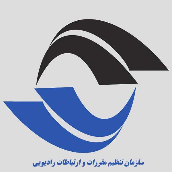 سازمان تنظیم مقررات و ارتباطات رادیویی