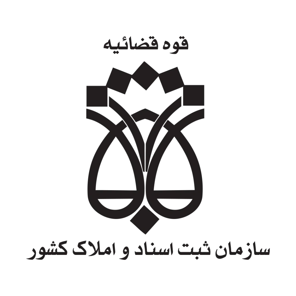 سازمان ثبت اسناد و املاک کشور